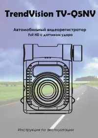 Trendvision TV-Q5NV