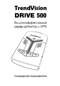 Trendvision Drive 500