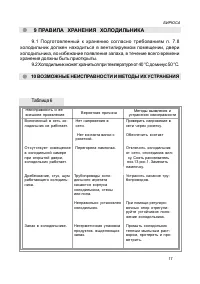 Страница 17