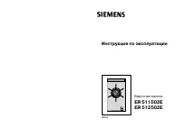 Siemens ER511502Е
