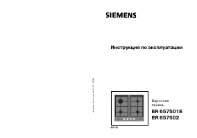 Siemens ER657502E