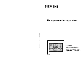 Siemens ER847501E