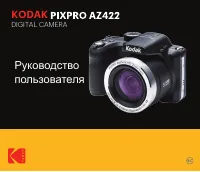 Kodak AZ422 Pixpro