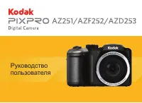 Kodak AZ251 Pixpro