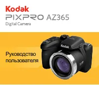 Kodak AZ365 Pixpro