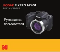 Kodak AZ401 Pixpro