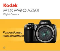 Kodak AZ501 Pixpro