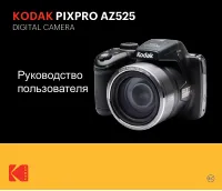 Kodak AZ525 Pixpro