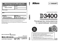 Nikon D3400