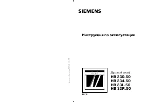 Siemens HB334550