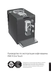 Jura ENA 9 One Touch