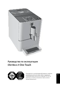 Jura ENA Micro 9 One Touch