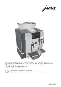 Jura GIGA W3 Professional