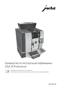 Jura GIGA X3 Professional