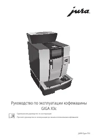 Jura GIGA X3c