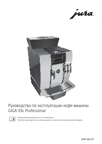 Jura GIGA X3c Professional
