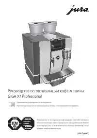 Jura GIGA X7 Professional