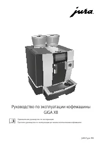 Jura GIGA X8