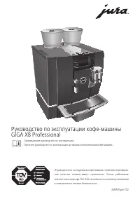 Jura GIGA X8 Professional