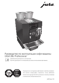 Jura GIGA X8c Professional