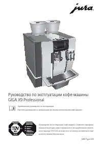 Jura GIGA X9 Professional