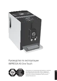 Jura IMPRESSA A5 One Touch