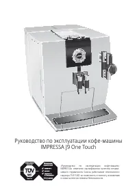 Jura IMPRESSA J9 One Touch