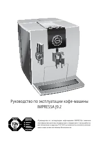 Jura IMPRESSA J9.2 One Touch