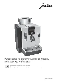 Jura IMPRESSA XJ9 Professional
