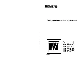 Siemens HB780570