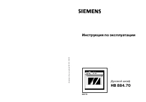 Siemens HB884570