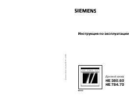 Siemens HE784570