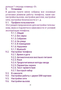Страница 21