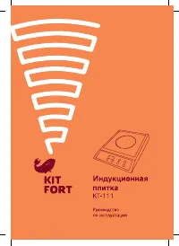 Kitfort КТ-111