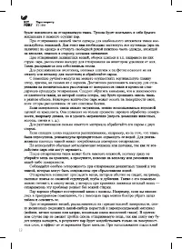 Страница 12