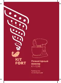 Kitfort КТ-1336-4