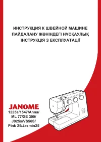 Janome Pink 25