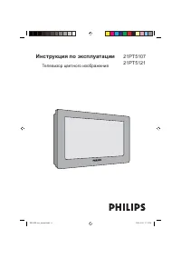 Philips 21PT5121