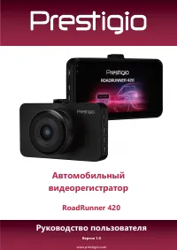 Prestigio RoadRunner 420