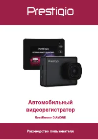 Prestigio RoadRunner DIAMOND