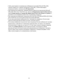 Страница 256