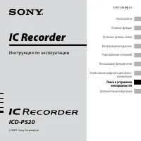 Sony ICD-P520