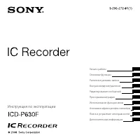 Sony ICD-P630F