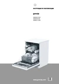 Gorenje GS62110W