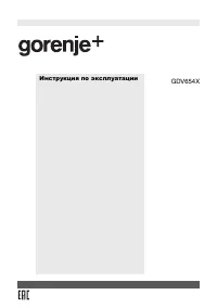 Gorenje GDV654X