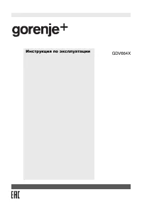 Gorenje GDV664X