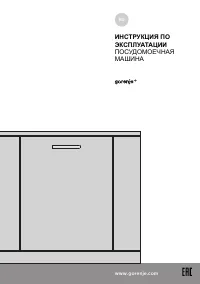 Gorenje GDV670SD