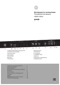 Gorenje GS54110W (X)