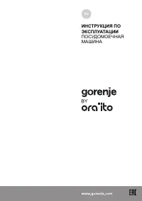 Gorenje GV60ORAB