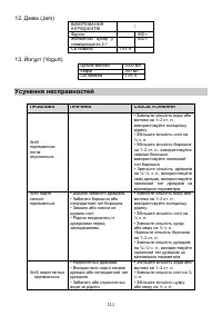 Страница 111